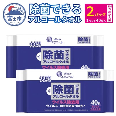 エリエール 除菌できるアルコールタオルウイルス除去用ボックスつめかえ用40枚×2個