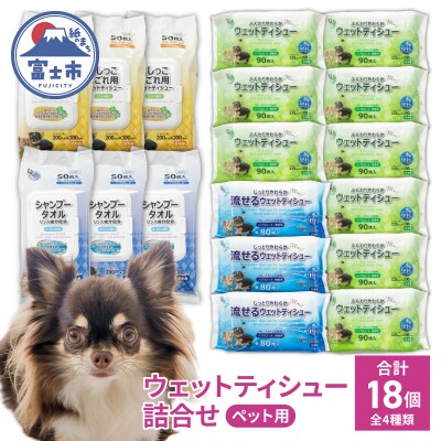 DN-Petウェット製品詰め合わせセット