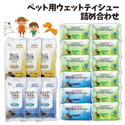 DN-Petウェット製品詰め合わせセット