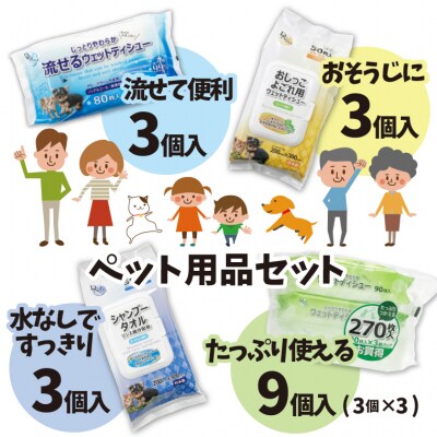 DN-Petウェット製品詰め合わせセット