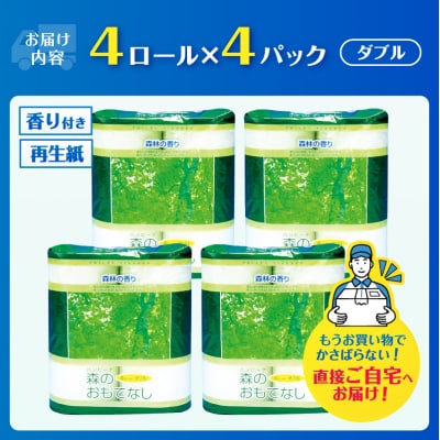 森のおもてなし 4R×4パック