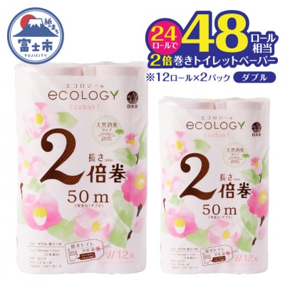 トイレットペーパー「エコロジー」2倍巻きピンク 24ロール(12ロール×2パック)