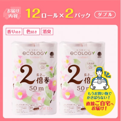 トイレットペーパー「エコロジー」2倍巻きピンク 24ロール(12ロール×2パック)