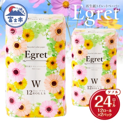 エグレット再生紙トイレットペーパー 24ロール(12ロール×2パック)ダブル
