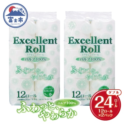 エクセレントロール トイレットペーパー ダブル 24ロール