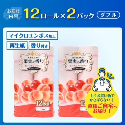 果実の香り トイレットペーパー 24ロール ピーチ&ネクタリンの香り