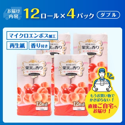 果実の香り トイレットペーパー 48ロール ピーチ&ネクタリンの香り