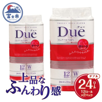 トイレットペーパー「DUEパルプ ダブル」24個
