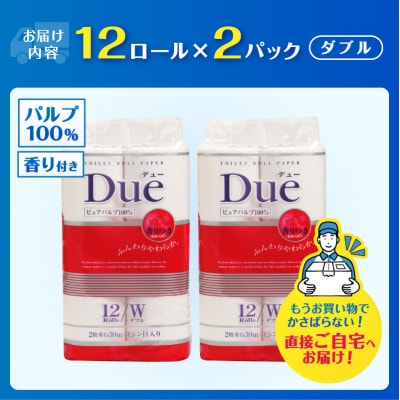 トイレットペーパー「DUEパルプ ダブル」24個