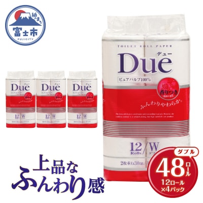 トイレットペーパー「DUEパルプ ダブル」48個