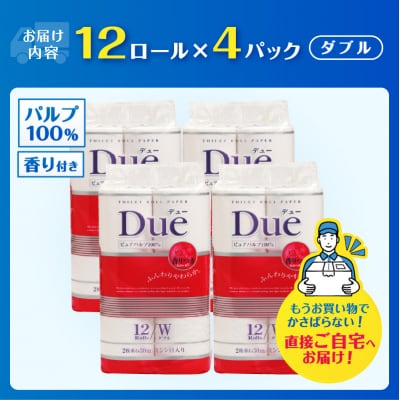 トイレットペーパー「DUEパルプ ダブル」48個