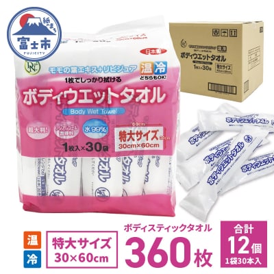 DNボディスティックタオル30本12入