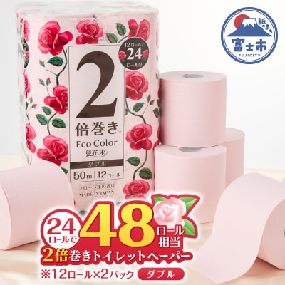 エコカラー花束ピンク2倍巻き12R ダブル 2パック