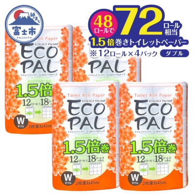 トイレットペーパーエコロジーパルナップ1.5倍巻 ダブル 12R×4P 無香料