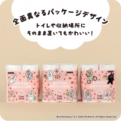 BUNNI KONBINY トイレットペーパー パルプ 8ロール トリプル 8パック