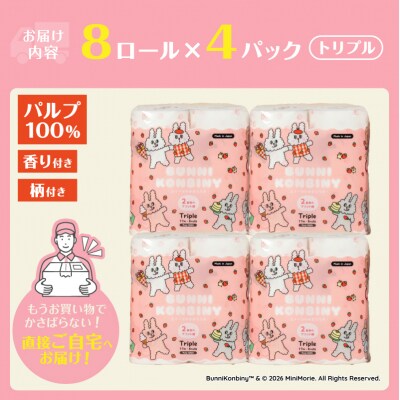 BUNNI KONBINY トイレットペーパー パルプ 8ロール トリプル 4パック