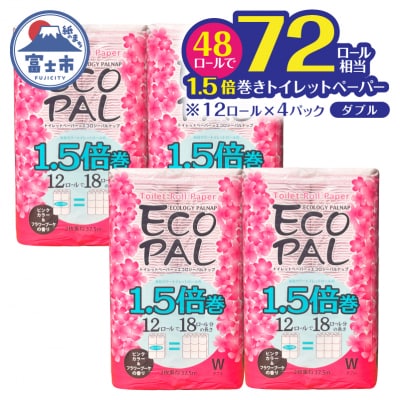 エコロジー パルナップ ピンク 1.5倍巻 ダブル 48ロール(12ロール×4パック)