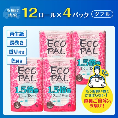 エコロジー パルナップ ピンク 1.5倍巻 ダブル 48ロール(12ロール×4パック)