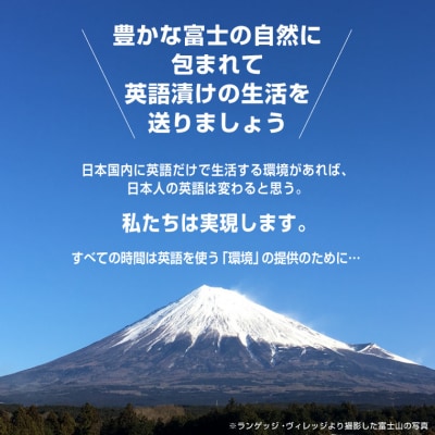 富士山麓の合宿制英会話学校ランゲッジ・ヴィレッジ 英文法 虎の穴特急4泊5日合宿(通常期)