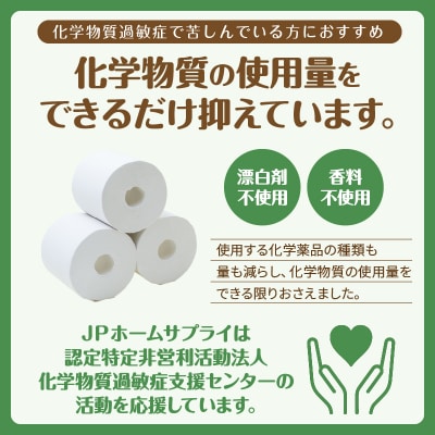 無漂白・無香料トイレットペーパー『しあわせここち』30ロール(6ロール×5パック)ラップ包装対応品