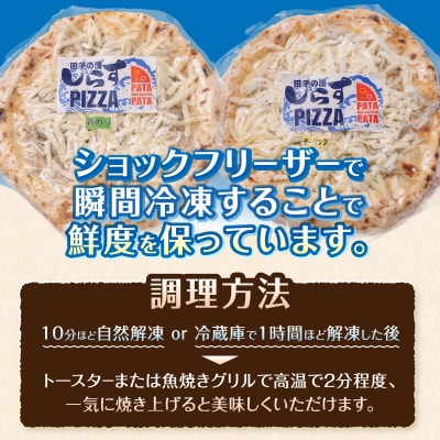 田子の浦しらすのピザ