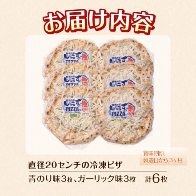 田子の浦しらすのピザ