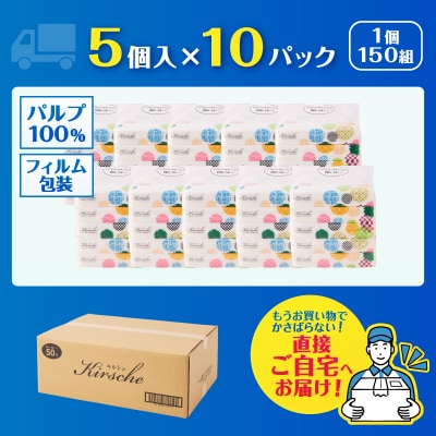 キルシェ 150W×5個 10パック入