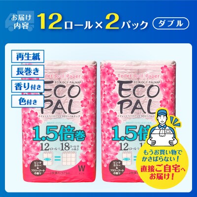 エコロジー パルナップ ピンク 1.5倍巻 ダブル 24ロール(12ロール×2パック)
