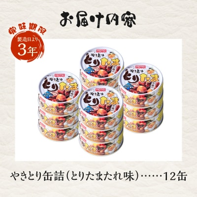 とりたま たれ味12缶セット