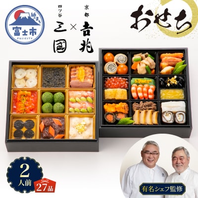 京都吉兆×三國