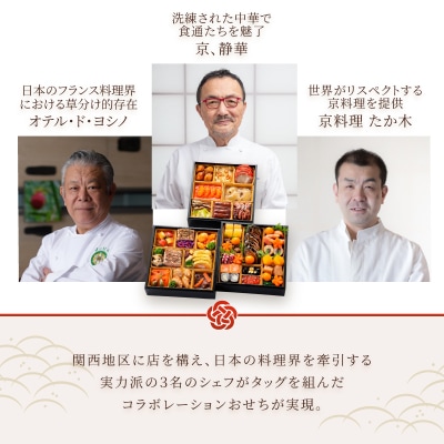 京料理 たか木×オテル・ド・ヨシノ×京、静華
