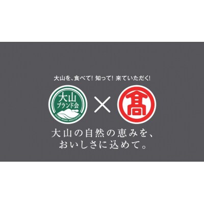 <大岩酒造本店>大吟醸セット (大山ブランド会) 27-BK1 0356