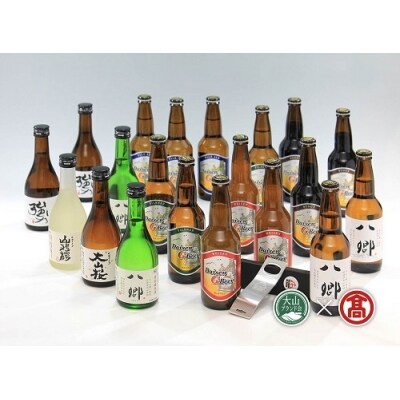 大山Gビール・地酒セット　オリジナル栓抜き付き 45-X9