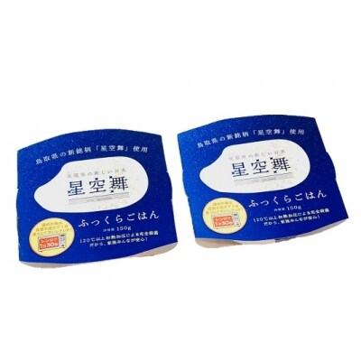 星空舞ふっくらパックごはん 10パック /ほしぞらまい レトルト お米 JAアスパル 