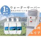 ウォーターサーバー定期便 1年 奥大山のおいしい水 8L×3本 本州エリア用 0508