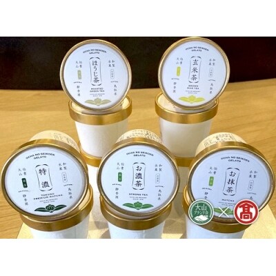 鳥取・大山茶ジェラートセット(抹茶味3種類&ほうじ茶・玄米茶の5種類)20-AV1