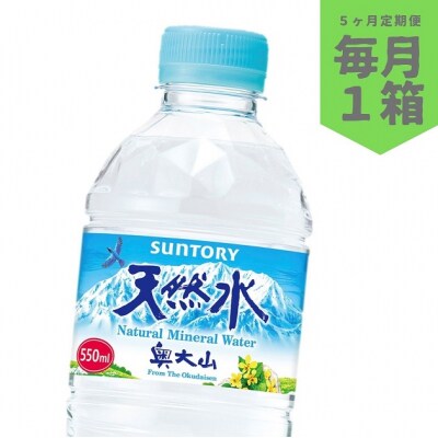 【定期便5回】サントリー天然水(奥大山) 1箱×5ヶ月 ナチュラル ミネラルウォーター ペット 軟水 | ふるさと納税のお礼品