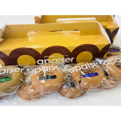 アペゼの焼きドーナツ20個アソート CA2 0816