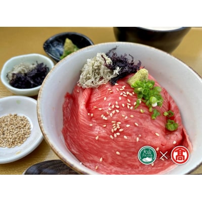 鳥取和牛の牛しゃぶ茶漬けセット(4人前) / (大山ブランド会)高島屋 タカシマヤ 30-BB12