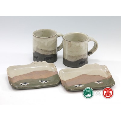 <大山焼久古窯>大山マグカップと小皿セット (大山ブランド会)米子高島屋 50-BB9