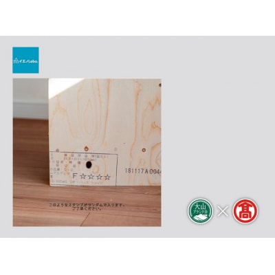 <イエノLabo.>アラレボックス2 収納木箱(大山ブランド会)29-DH3 0905