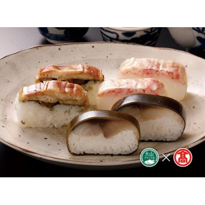吾左衛門鮓 人気3本セット(大山ブランド会)米子高島屋 25-I2