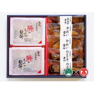 <山陰大松>氷温熟成 簡単便利な魚惣菜ギフトB(大山ブランド会)36-AB9 0771