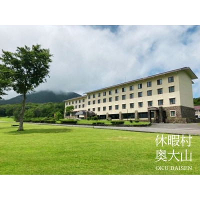 休暇村奥大山割引券 10000円分 (宿泊・食事・キャンプに使用可)　101