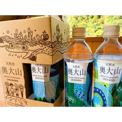 天然水奥大山 限定ラベルパッケージBOX 500ml×4本セット バディアートプロジェクト 1076
