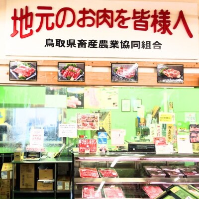 鳥取和牛モモ・バラスライス 500g 牛肉 とりちく 鳥取県畜産農業協同組合 1089
