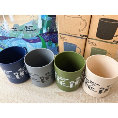 バンブーファイバーマグカップ&竹製歯ブラシ各4個セット 手さげ袋つき 江府町×バディアート 1091