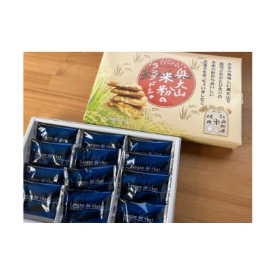 奥大山米粉のラングドシャ 12枚入り お菓子 洋菓子 道の駅奥大山 1179
