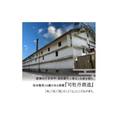 司牡丹酒造 【純米大吟醸 原酒】 座(THE)・司牡丹 720ml(4合)1本