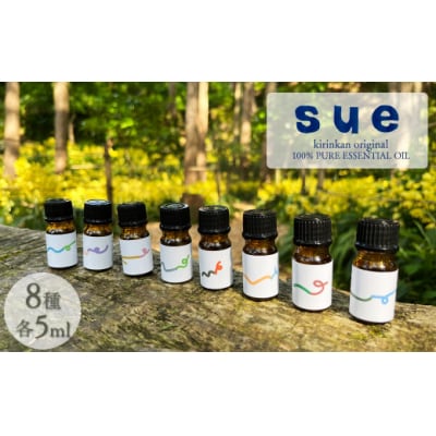 【8種8個 各5ml】アロマ エッセンシャルオイル 精油 ブレンドオイル 100%天然成分 